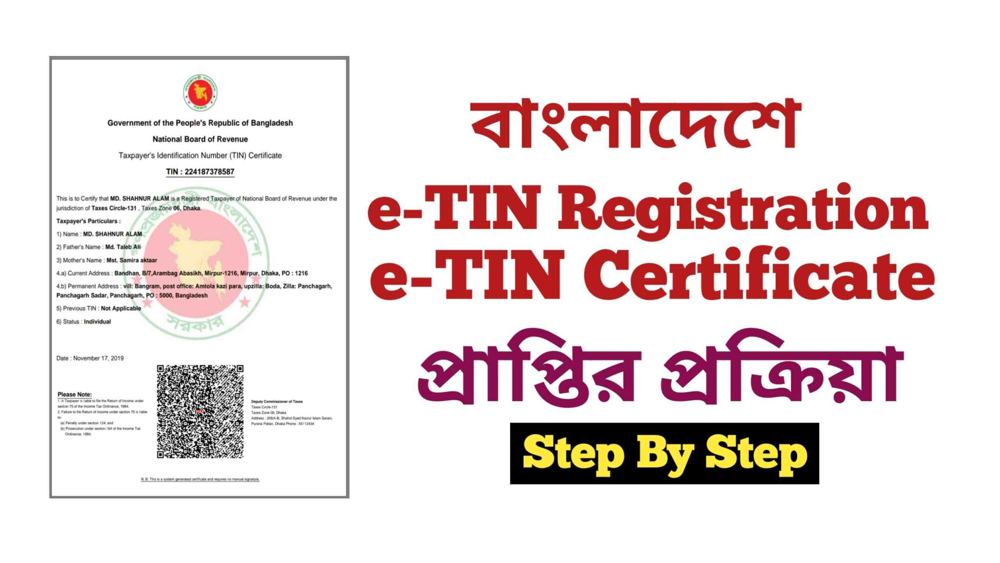 e-tin-registration-e-tin