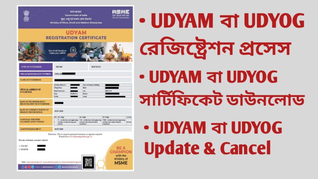 udyam registration certificate